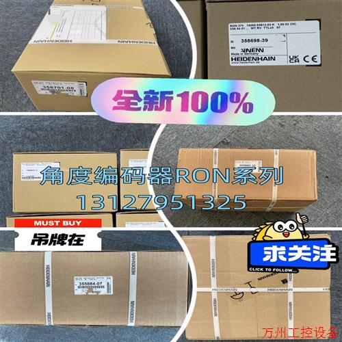 议价直拍不发:海德汉角度编码器RCN系列议价