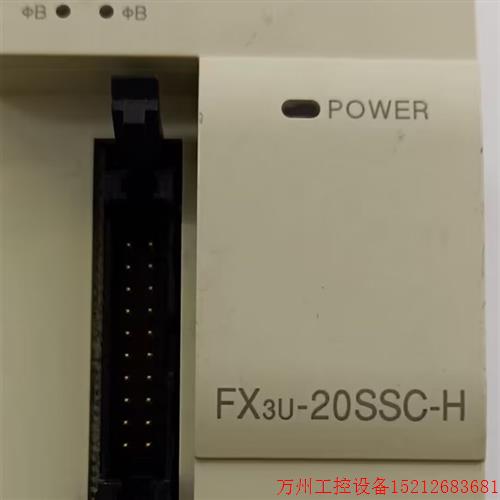 议价直拍不发:三菱定位模块FX3U-20SSC-H