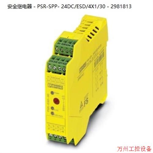 议价直拍不发:现货菲尼克斯安全继电器PSR-SPP- 24DC/ESD/4X1/30