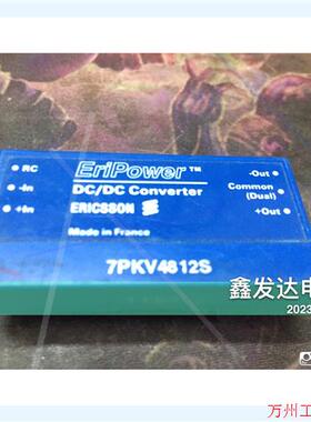 议价直拍不发:ERIPOWER电源模块7PKV4812S 全新原装进口