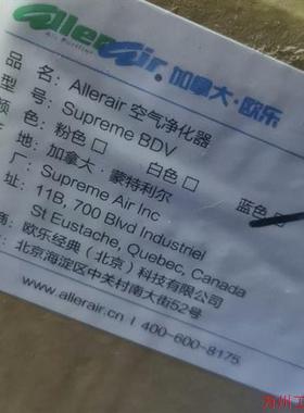 议价直拍不发:(请询价)全新的加拿大AllerAir欧乐重