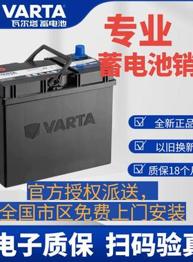 瓦尔塔汽车电瓶蓄电池55B24L适配日产轩逸逍客五菱宏光骊威思域