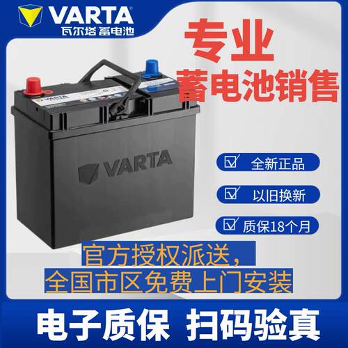 瓦尔塔汽车电瓶蓄电池55B24L适配日产轩逸逍客五菱宏光骊威思域