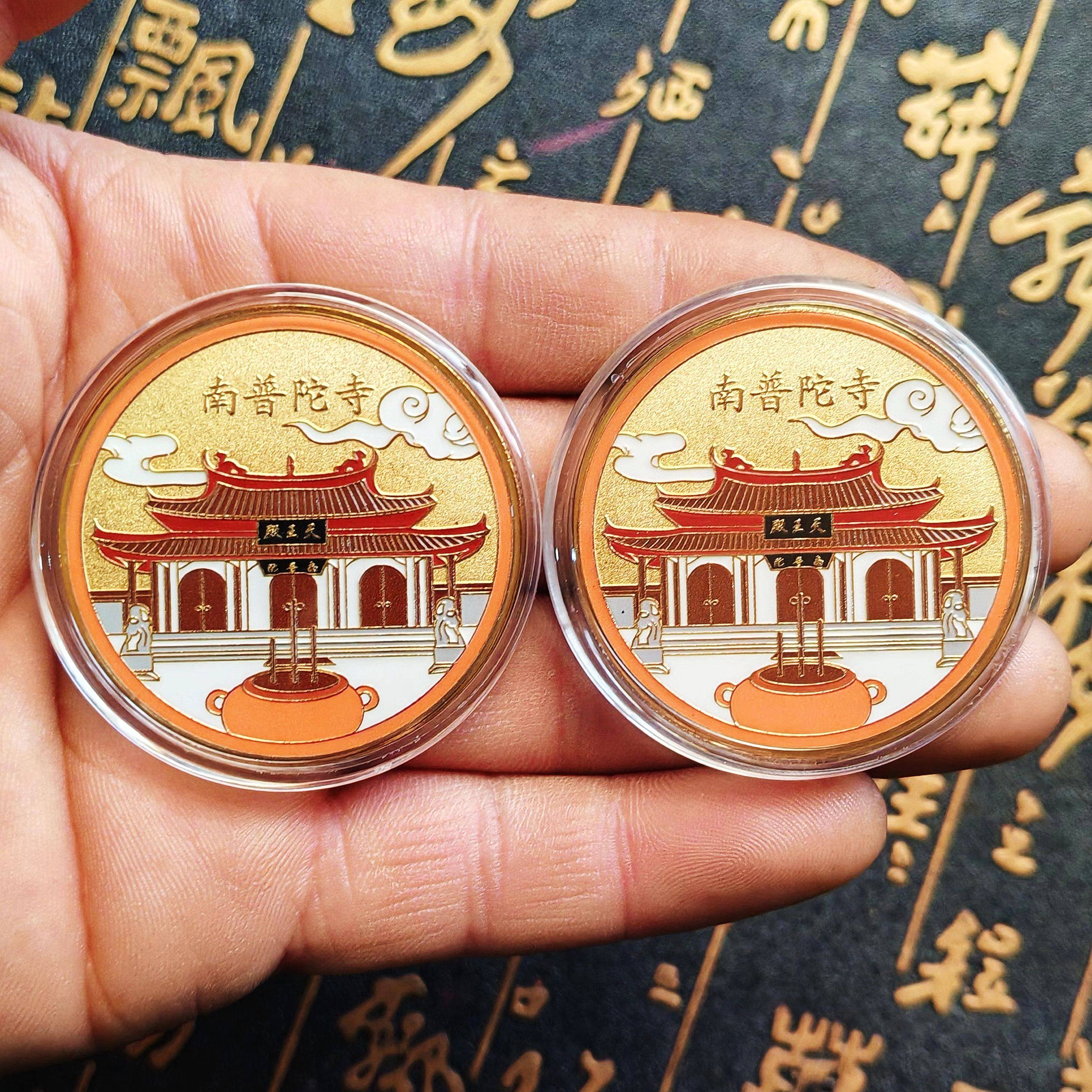 厦门南普陀寺旅游纪念章景区文创周边纪念币地标建筑金银硬币礼物