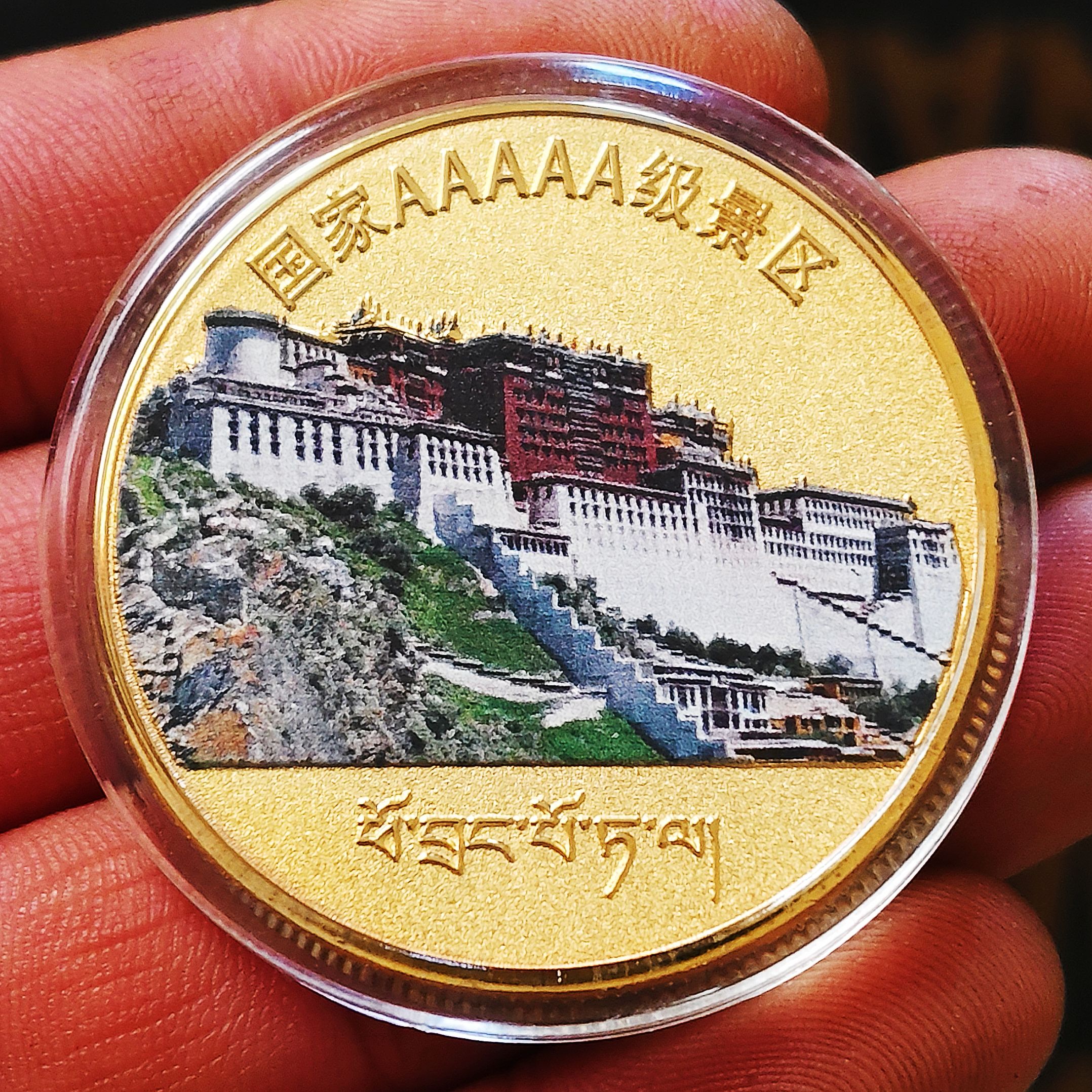 西藏特色旅游纪念品纪念币中国5A级景区纪念章景点文创周边送礼
