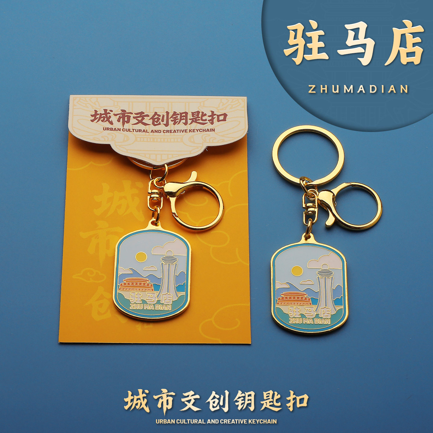 河南驻马店金属钥匙扣圈旅游气象塔阁酒店文创学校研学学生市场图片