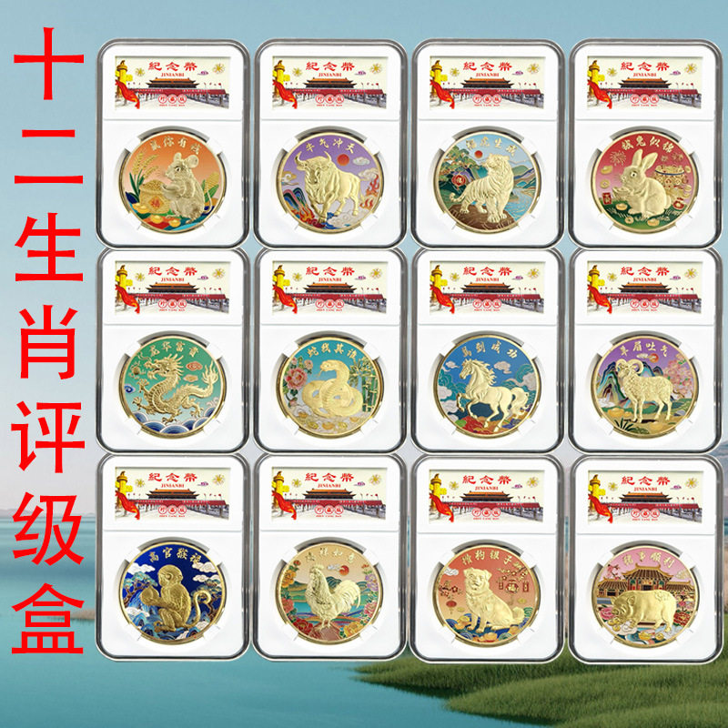 uv彩印十二生肖评级盒纪念币12生肖纪念章评价盒摆件金属工艺铁艺