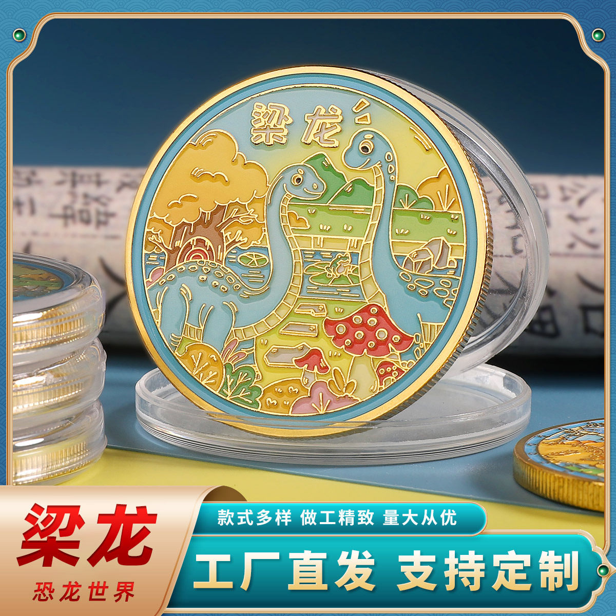 梁龙纪念章恐龙世界侏罗公园纪念币送小朋友礼物侏罗纪世界礼品