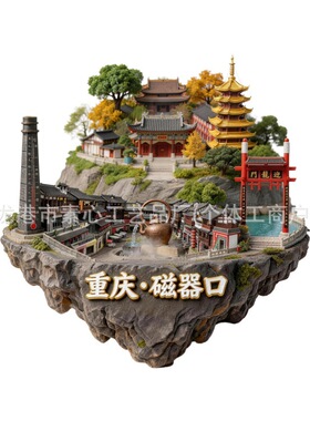 重庆磁器口文创金属冰箱贴旅游纪念品城市地标装饰门贴礼品