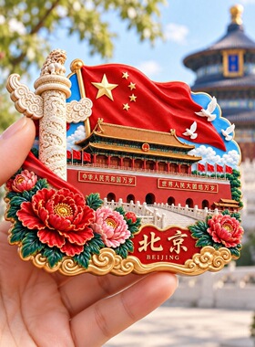 北京文创旅游纪念品小礼品树脂浮雕装饰品冰箱贴创意家居装饰批发