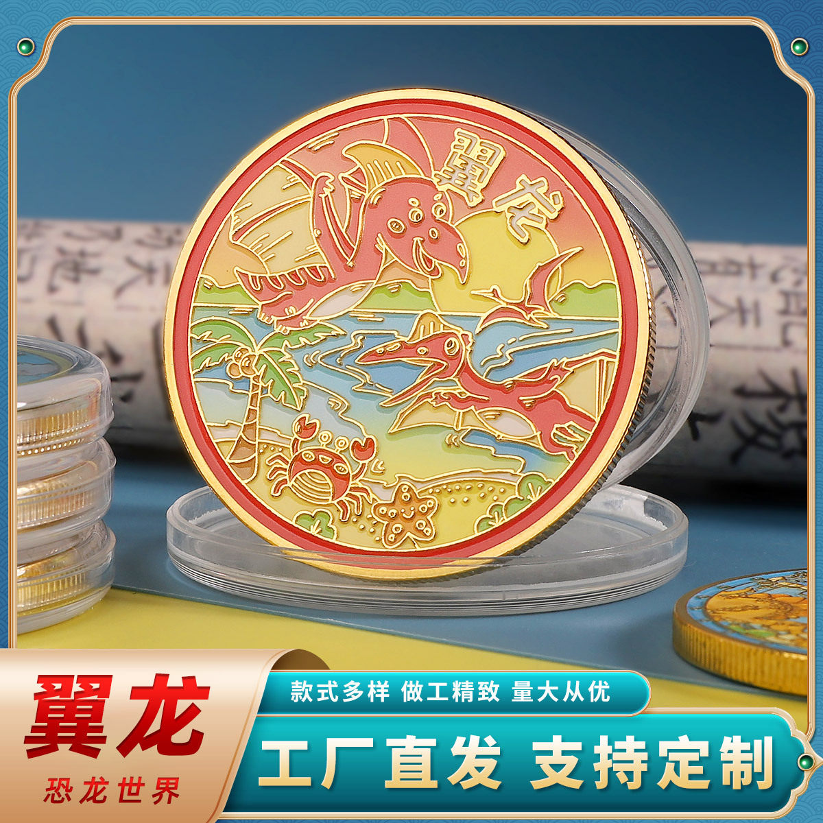 翼龙纪念章恐龙世界侏罗公园纪念币送小朋友礼物侏罗纪世界礼品