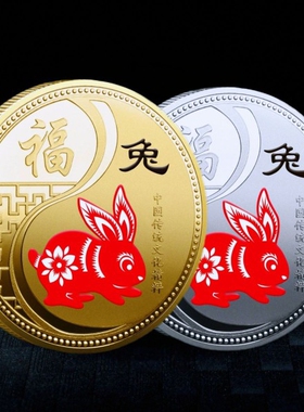 新款2023年癸卯兔年贺岁纪念币12生肖兔年开运金币纪念章收藏