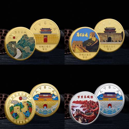 天下第一关景区纪念币 山海关长城彩色金属工艺品 旅游景区珍藏品