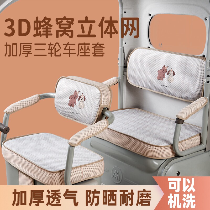 2026新款新升级3D网可机洗电动三轮车坐垫座套防晒通用定做订做款