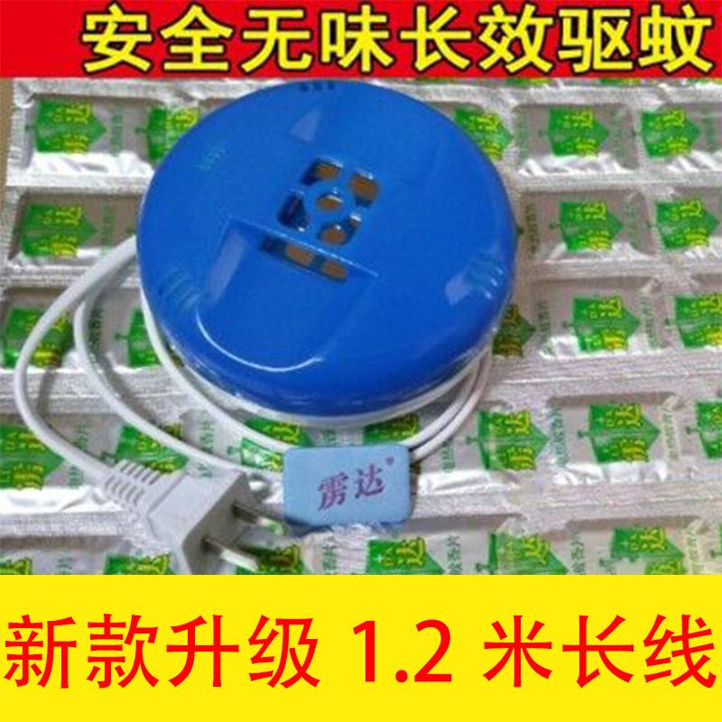 雳达电热蚊香片加热器酒店宾馆家用驱蚊器买三套送一套