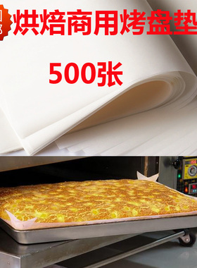 50x75油纸烘焙垫盘纸吸油纸厨房油炸蛋糕披萨烤箱烤盘防油隔油纸