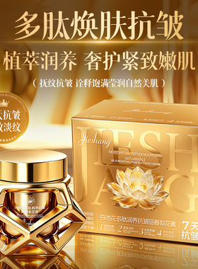 婕尚白池花多肽润养抗皱回春梨花膏保湿亲肤轻盈补水润泽肌肤细腻