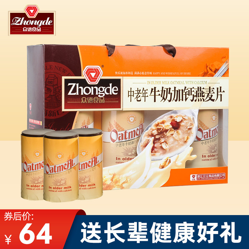 过节大礼包众德食品中老年加钙燕麦片840g 礼盒装送父母长辈 批发
