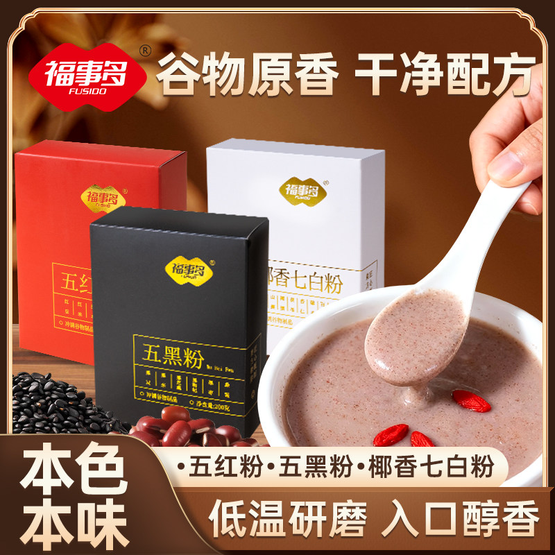 福事多5黑5红粉椰香七白粉免煮即食早晚代餐粉红枣枸杞营养粉冲饮,咖啡/麦片/冲饮,谷物营养配方粉,淘宝优惠券,粉丝福利购,淘宝优惠卷