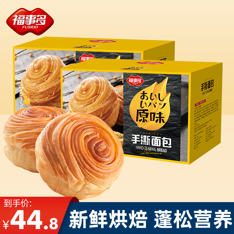 福事多手撕1000g*2箱早餐小面包