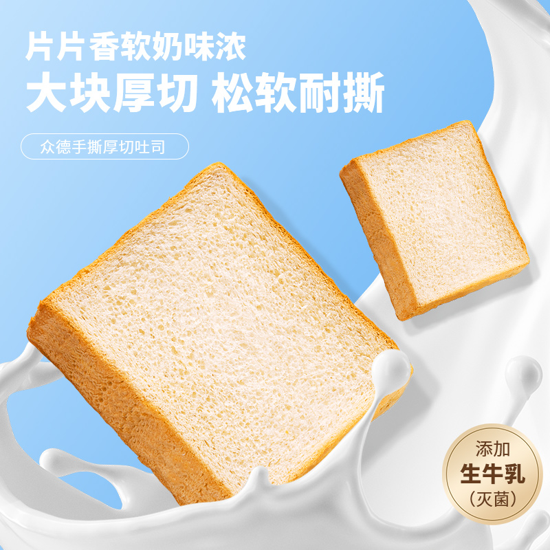 厚切吐司面包牛乳超软奶香营养早餐三明治专用切片吐司零食糕点心