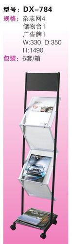 得兴DX-784-杂志架报刊架/书报架报纸架/宣传资料展示架办公用品