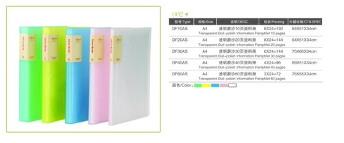 高尚 DF10AS A4 资料册 透明磨砂多页资料册 10 20 30 40 60页