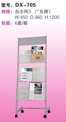 得兴杂志架DX-705铁质报刊架书报架报纸架展示架资料架