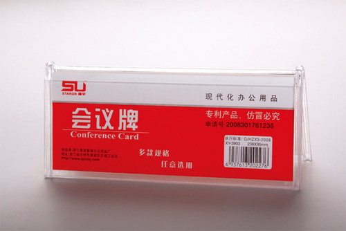 星宇 XY-3903会议桌签台卡桌牌展示牌会议展示架台签人名桌签标