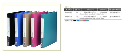 高尚DF410-2R-3R打孔文件夹 2孔1寸 带插袋2孔O型装订活页夹