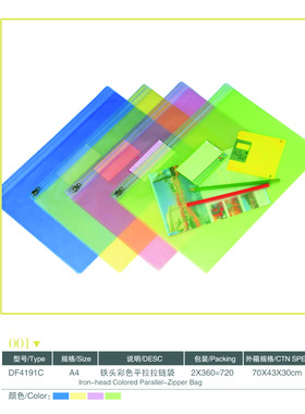高尚 DF-4191C A4 事务包 手提包 风琴包 铁头彩色平拉拉链袋