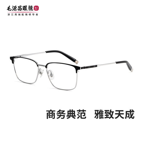 毛源昌商务眉框近视眼镜男钛架经典浪潮款精英通勤可配度数51404