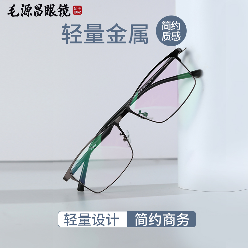 男可配近视眼镜毛源昌
