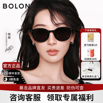 【杨紫同款】暴龙眼镜新款太阳眼镜男女通用墨镜偏光BL3238/3208