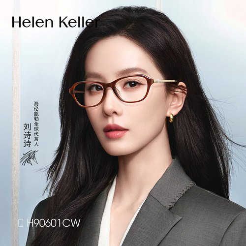 海伦凯勒新款复古时尚黑框近视眼镜女时尚窄框素颜早八镜潮H90601