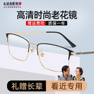 毛源昌防蓝光老花镜