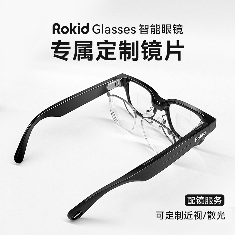 毛源昌Rokid Glasses智能AI眼镜定制磁吸近视镜片散光非球面配镜