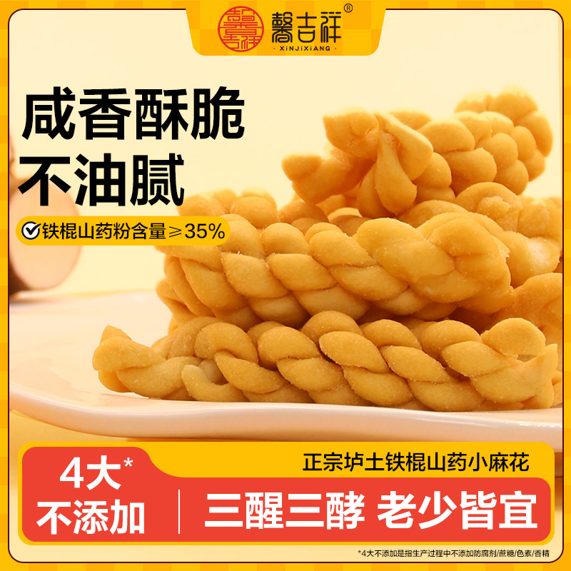 鐵棍山藥小麻花咸香酥脆休閑零食