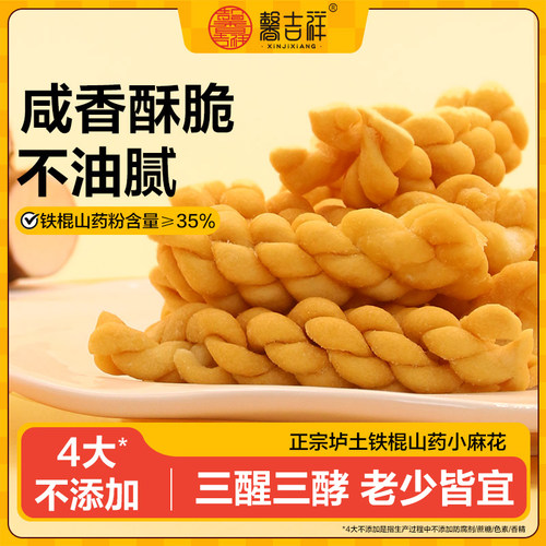 铁棍山药小麻花咸香酥脆休闲零食