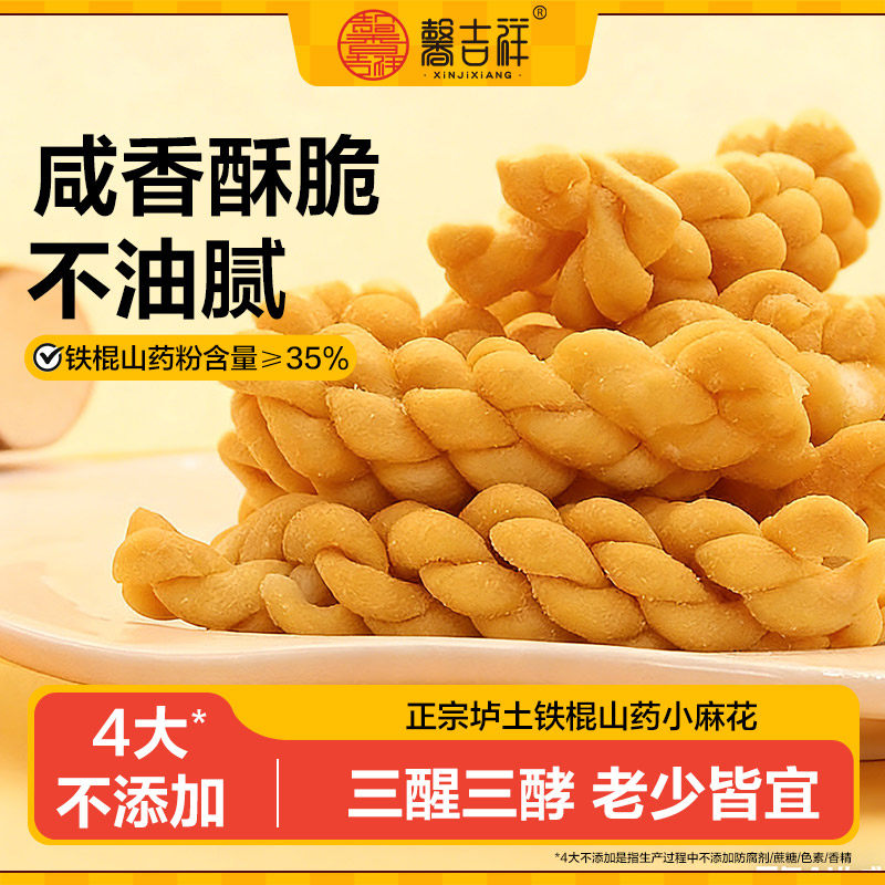 铁棍山药小麻花网红爆款休闲食品零食单独袋包装微咸酥脆温县特产