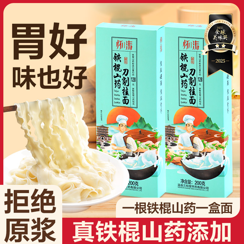 怀涛河南焦作刀削挂面铁棍山药