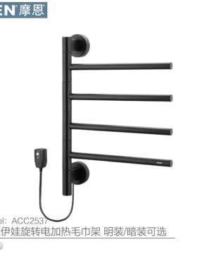 摩恩电热毛巾架壁挂浴巾架凉毛巾置物架卫生间浴室ACC2537/2538