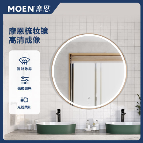 摩恩浴室镜柜LED灯化妆镜挂镜