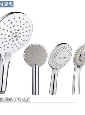 摩恩手持花洒10510/10530/HH5001/HH3009通用淋浴花洒喷头