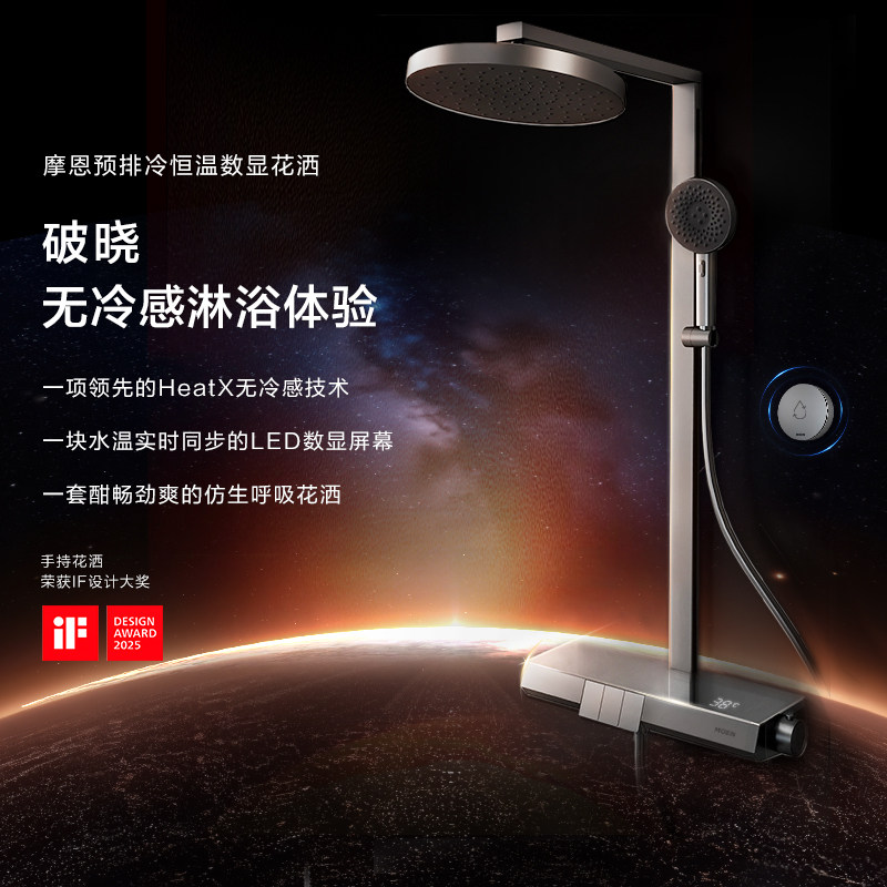 【新品】摩恩淋浴花洒套装钢琴按键数显方管家用淋浴套装80443