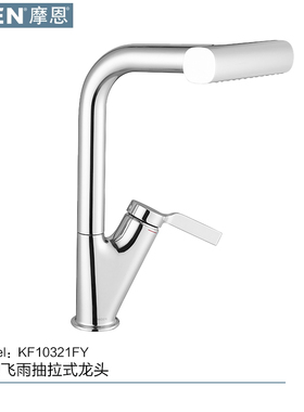 摩恩飞雨厨房龙头KF10321FY冷热水家用洗菜盆洗碗池水槽龙头