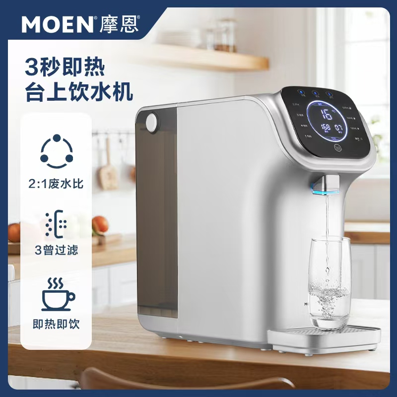 摩恩台式净饮机家用即热式