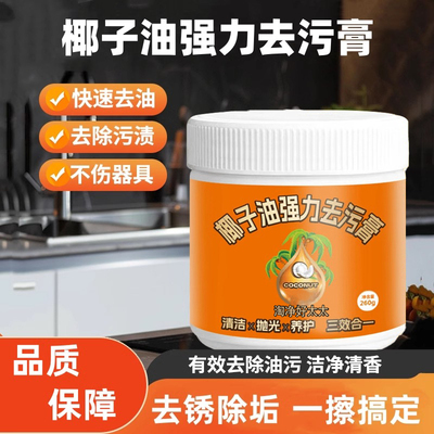 椰子油去污膏清洁神器瓷