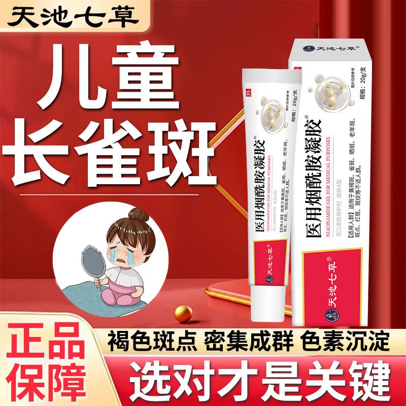 儿童去脸上斑点雀斑祛黄褐除黑色素脸上干燥起皮专用药水官方正品