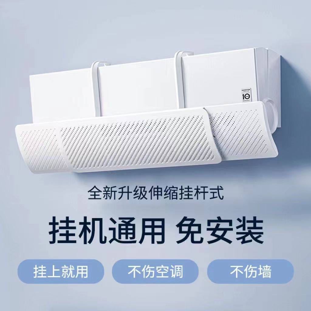 海信奥克斯通用防直吹空